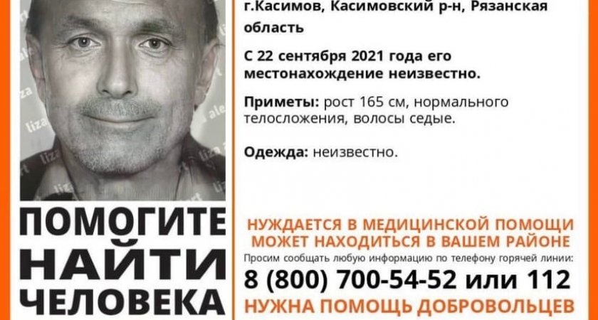 Помогите найти: в Рязанской области пропал 72-летний мужчина 