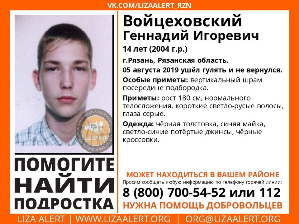 В Рязани пропал 14-летний подросток. Мальчика не видели с 5 августа