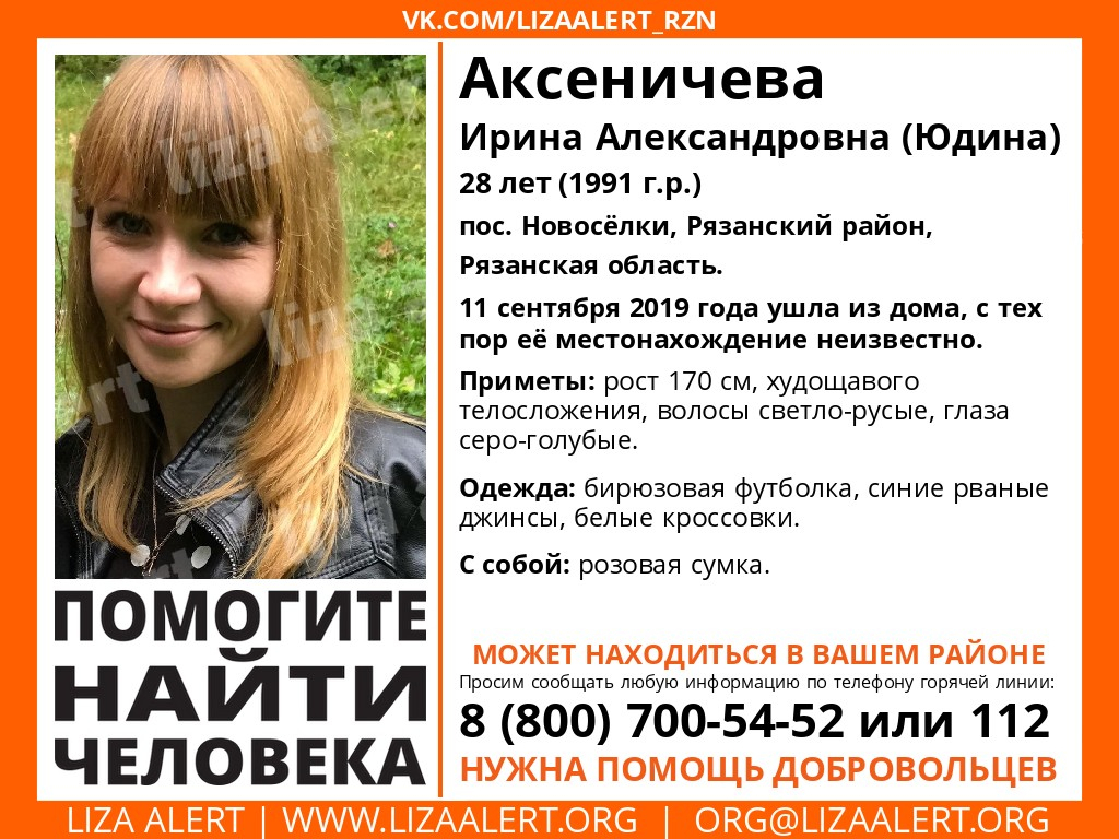 Волонтеры ищут пропавшую в Рязани 28-летнюю девушку