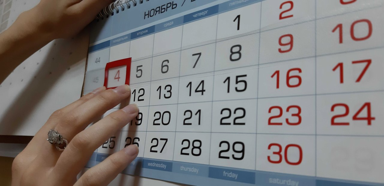 Длинные выходные в ноябре: сколько дней отдыхаем?