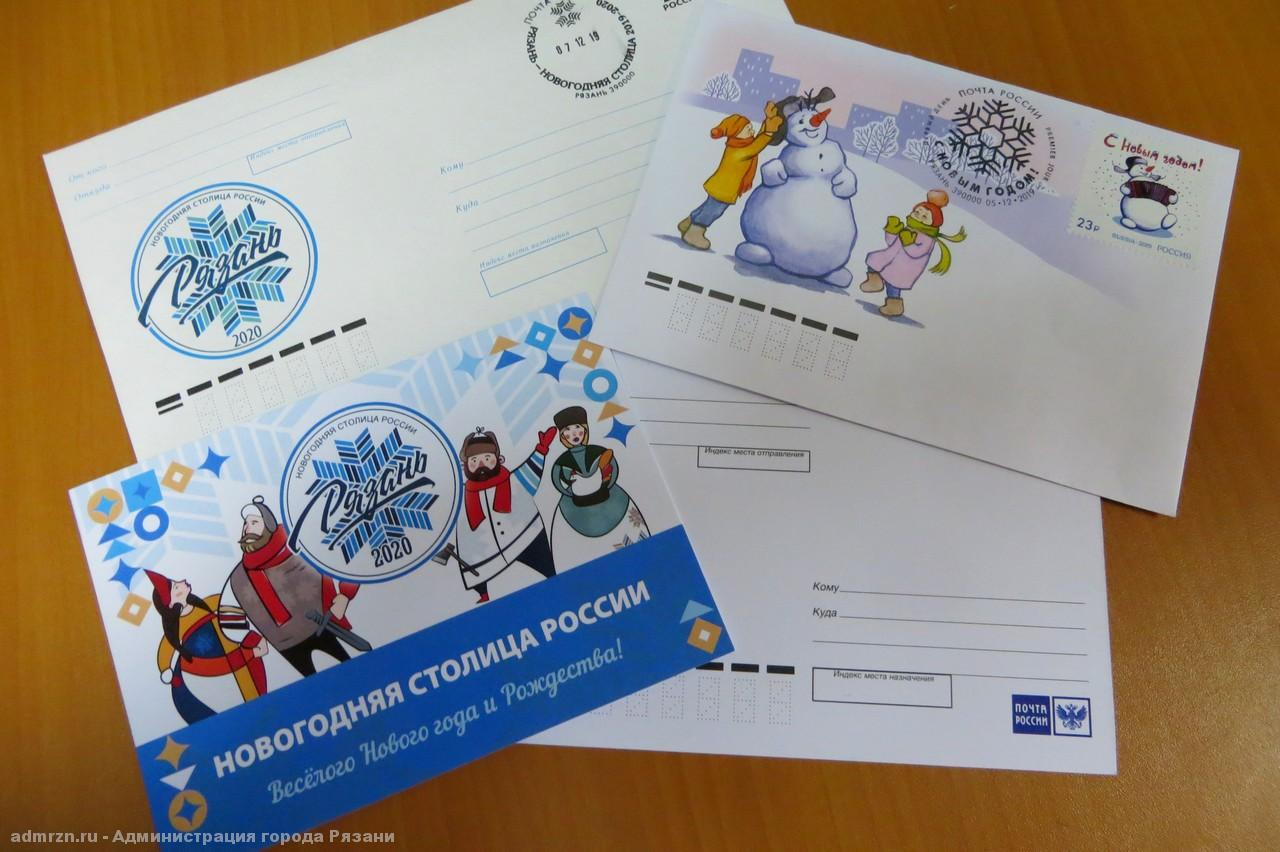 "Почта России" выпустила уникальные почтовые открытки и конверты для "Новогодней столицы 2020"