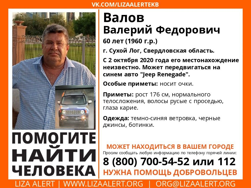 Почти две недели назад: в Свердловской области пропал 60-летний мужчина