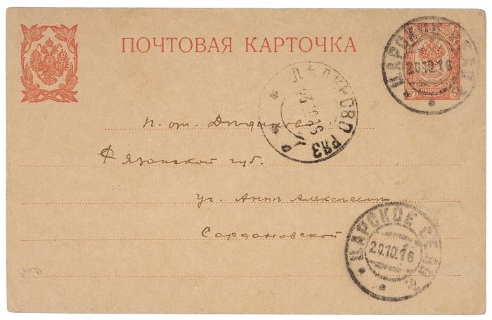 За 180 тысяч рублей: на аукционе продаётся любовное письмо Сергея Есенина