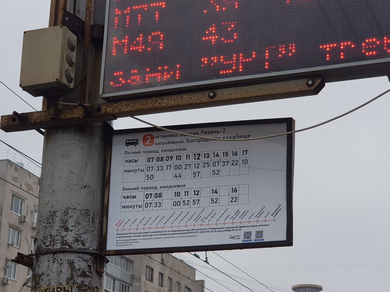 Не ждали у мэра погоды: рязанские активисты повесили на остановках табло с расписанием