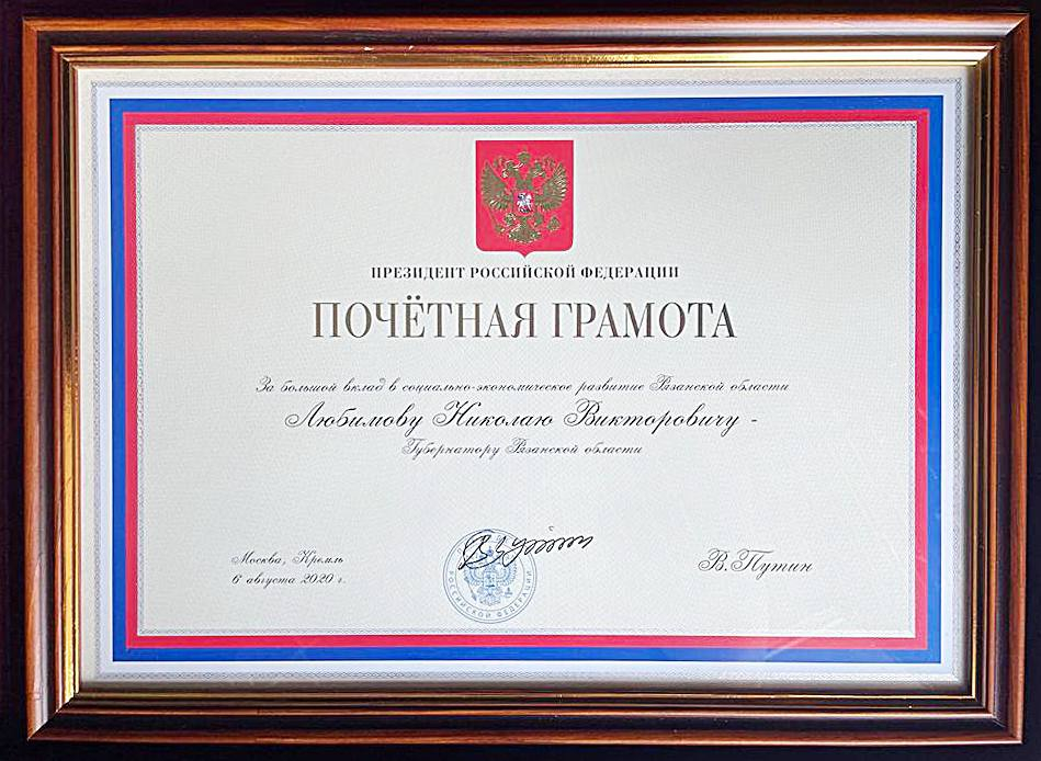 За большой вклад: Любимова наградили наградили Почётной грамотой Президента России