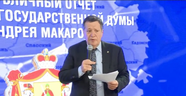 Итоги деятельности: депутат Госдумы Андрей Макаров отчитался перед рязанцами