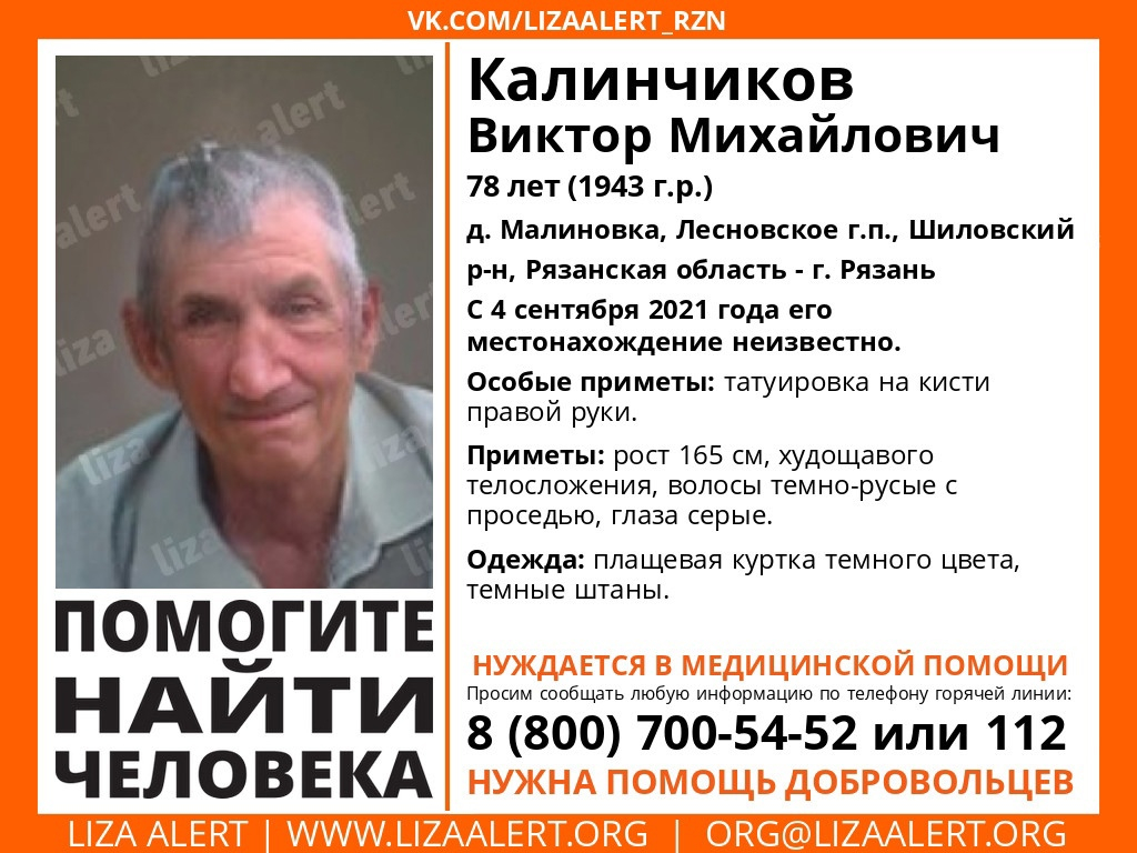Помогите найти: в Рязанской области ищут 78-летнего мужчину
