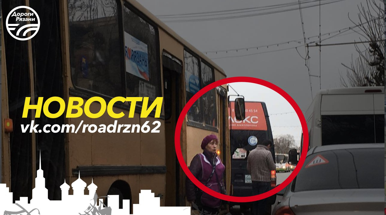 В центре Рязани произошло ДТП с участием автобуса и маршрутки