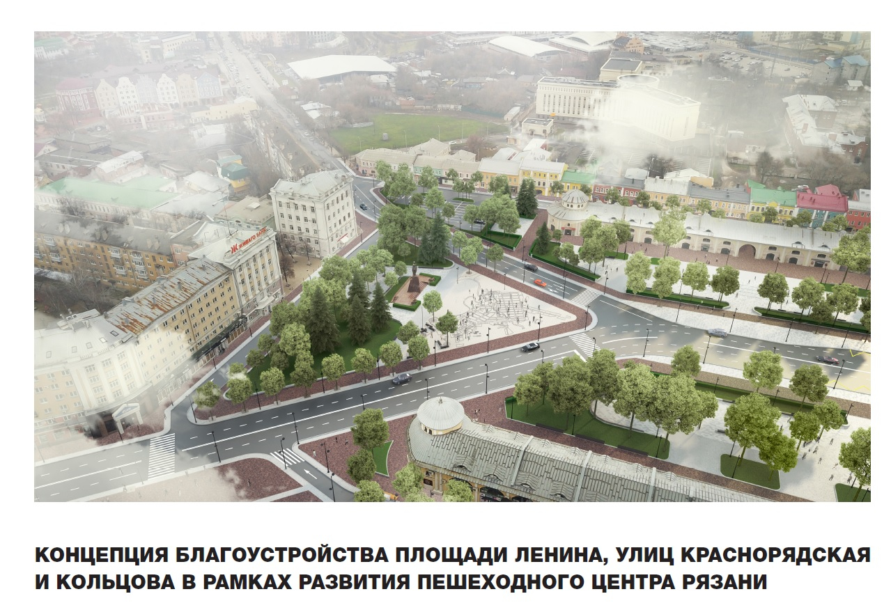 Рязанцам предложили высказать мнение о проекте реконструкции площади Ленина