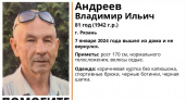 В Рязани разыскивают 81-летнего мужчину