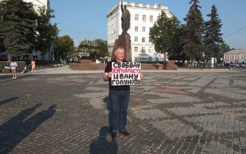 Сотрудники рязанских СМИ вышли на одиночные пикеты в поддержку журналиста Ивана Голунова