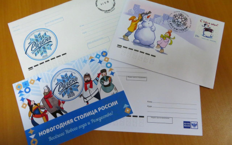 "Почта России" выпустила уникальные почтовые открытки и конверты для "Новогодней столицы 2020"
