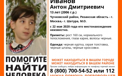 Пропал школьник: в Рязанской области ищут 13-летнего чучковца