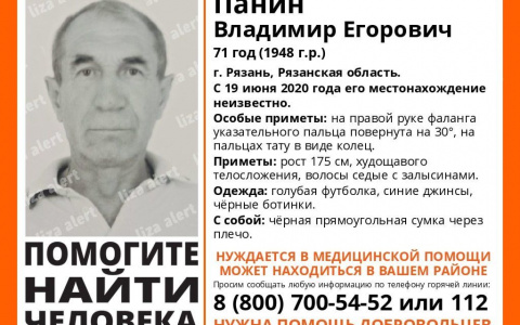 Не видели с пятницы: в Рязани ищут 71-летнего Владимира Панина