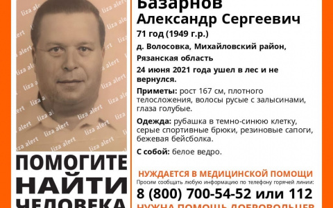 Помогите найти: в лесу Михайловского района пропал мужчина