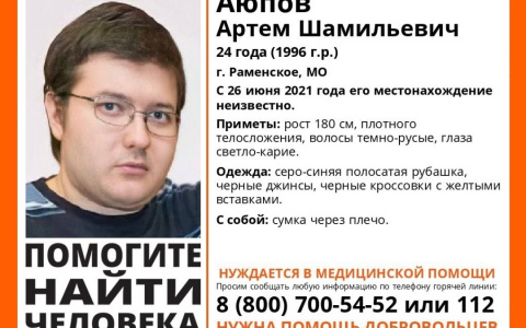 Помогите найти: в Рязанской области ищут 24-летнего москвича