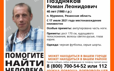 Помогите найти: в Рязани ищут 40-летнего мужчину