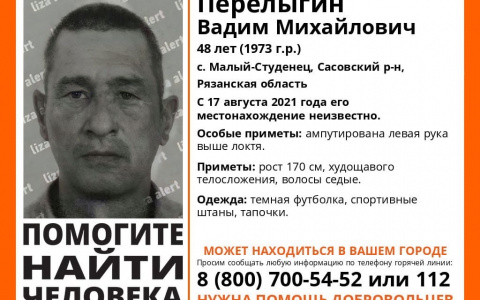 Помогите найти: в Сасовском районе пропал 48-летний мужчина