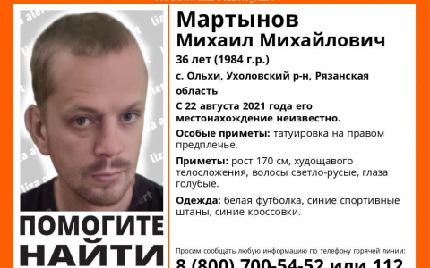 Помогите найти: в Ухоловском районе ищут 36-летнего мужчину