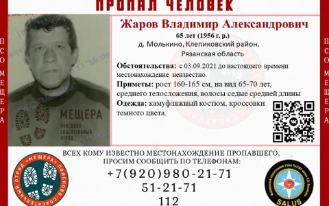 В Рязанской области пропал 65-летний мужчина