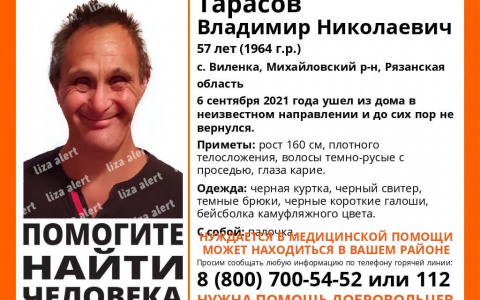 Помогите найти: в Михайловском районе пропал 57-летний мужчина