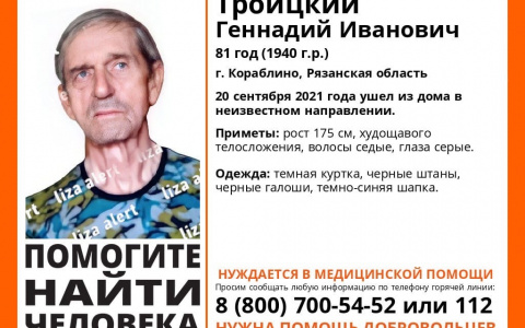 Помогите найти: в Кораблине пропал 81-летний мужчина