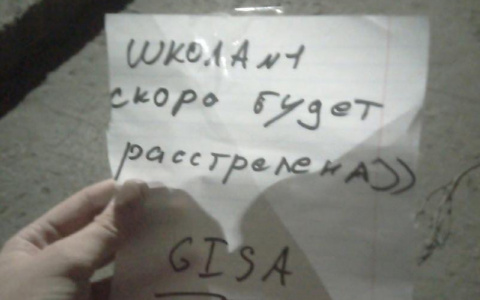 Шутка или реальная угроза? Полиция ищет авторов записок с угрозами новомичуринской школе