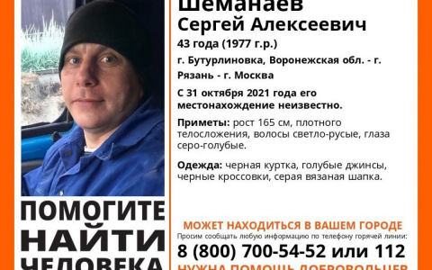 В Рязани разыскивают 43-летнего жителя Воронежской области